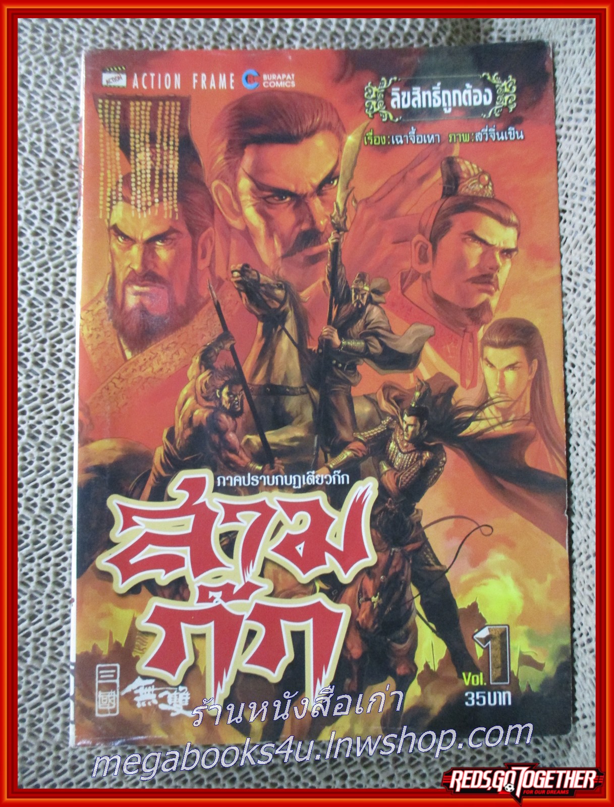สามก๊ก ภาคปราบกบฏเตียวก๊ก เล่ม01-03 โดย เฉาจื้อเหา (6 เล่มจบ)