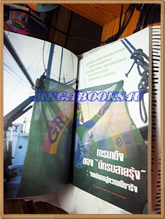 นิตยสารสารคดี ฉบับที่183 ปีที่16 พฤษภาคม 2543;เรนโบว์วอริเออร์,ทวีปเลื่อน แผ่นดินไหว,ติติกากา,คาร์ล มาร์กซ์