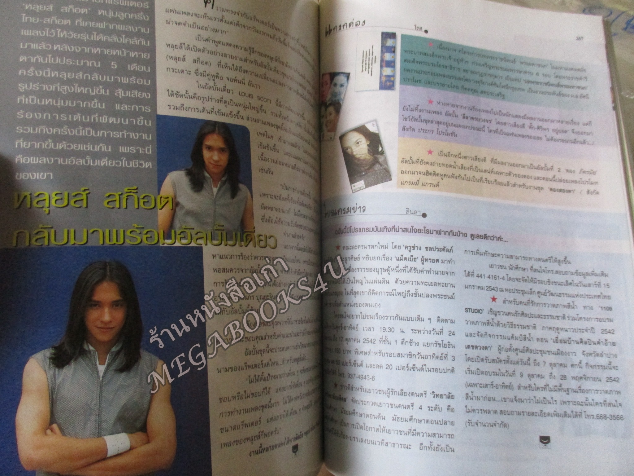 นิตยสารขวัญเรือน ฉบับที่669 ปี2542 ปก แอน ทองประสม สัมภาษณ์ ชาย ชาตโยดม