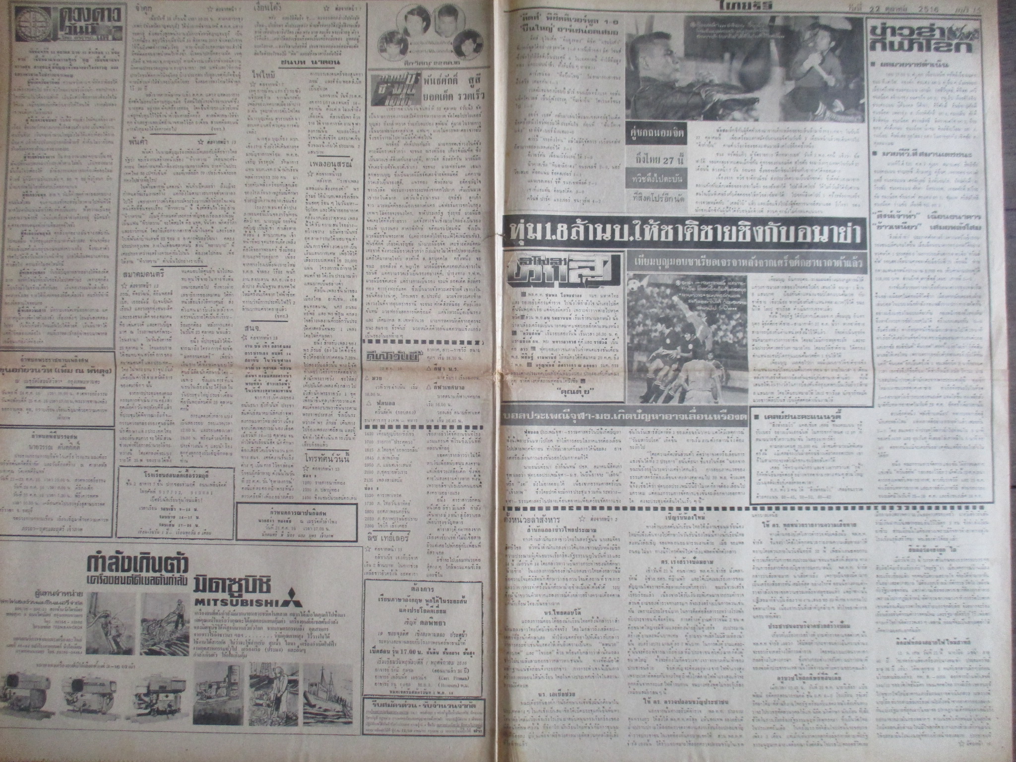 หนังสือพิมพ์ไทยรัฐ วันที่22ตุลาคม2516 ประมวลภาพเหตุการณ์ 14 ตุลาคม 2516 หน้าครบสมบูรณ์
