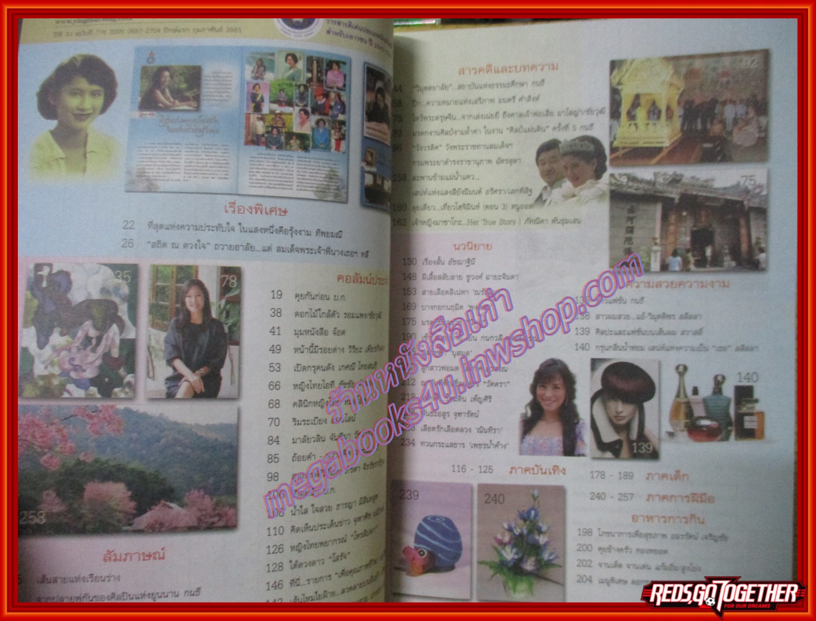 นิตยสารหญิงไทย ฉบับทึ่776 ปี2550 ปก อุษณีย์ วัฒฐานะ