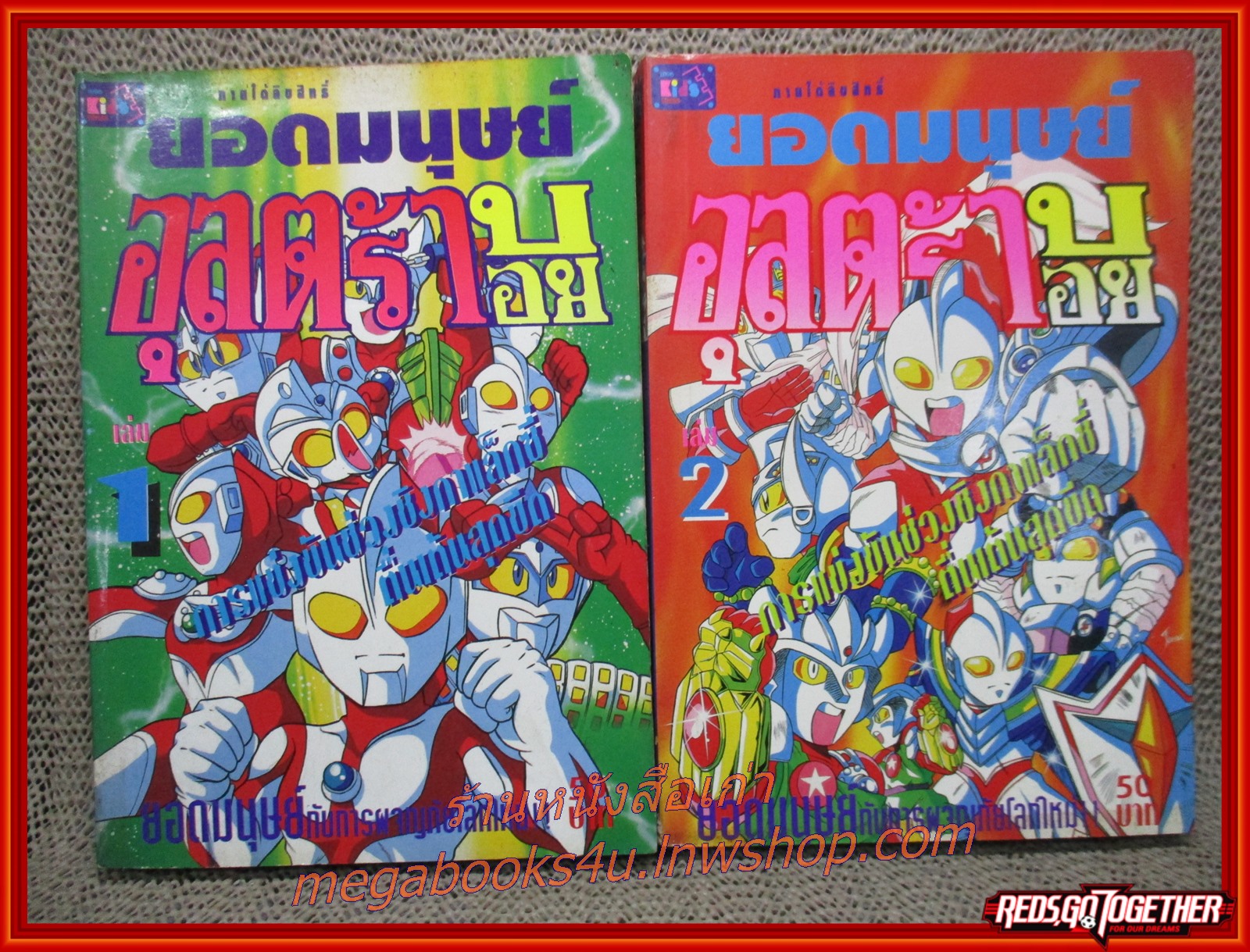 การ์ตูนบ้าน ยอดมนุษย์อุลตร้าบอย เล่ม1-2 สภาพดี ยังไม่จบ