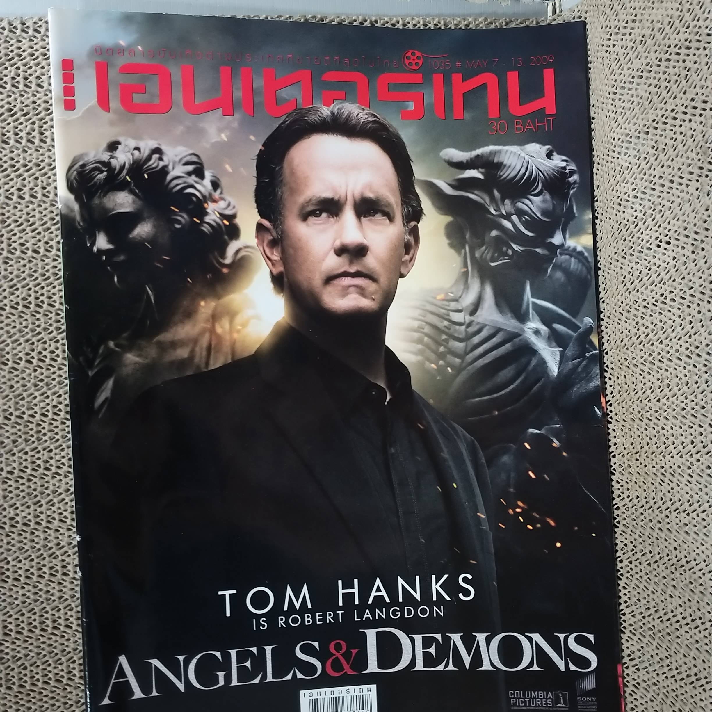 นิตยสารเอนเตอร์เทน Entertain ฉบับที่1035 ปี2552