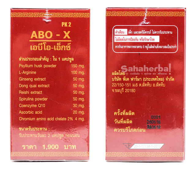 ABO X เอบีโอ-เอ็กซ์ บำรุงเลือด PK2 ABO-X