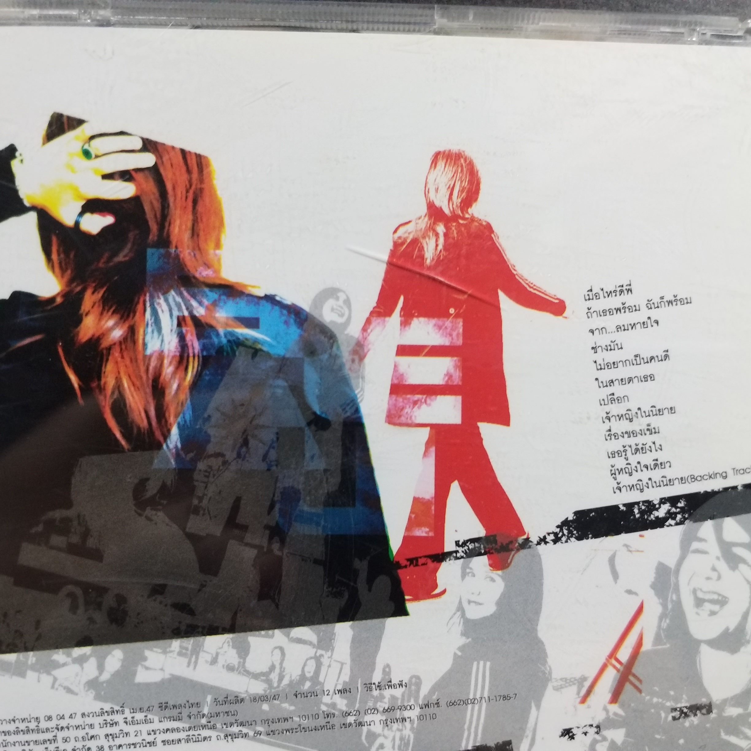 ซีดีเพลงไทยสากล โบ สุนิตา ลีติกุล อัลบั้ม ENJOY บรรจุ12เพลง // ปกสวย เจาะ แผ่นแท้ แผ่นสวย