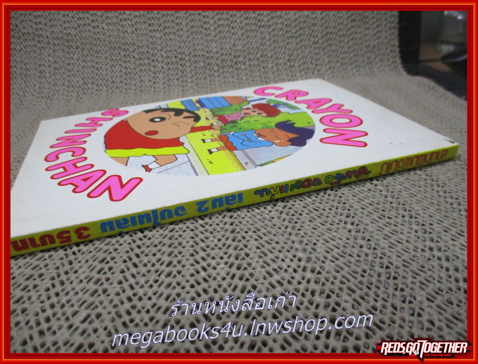 การ์ตูนบ้าน ชินจังจอมแก่น ฉบับ02 สภาพดี ภาพสีทั้งเล่ม