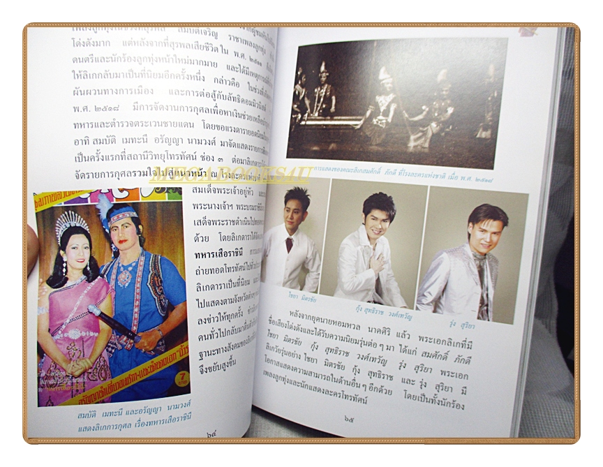 สารานุกรมไทยสำหรับเยาวชนฉบับเสริมการเรียนรู้ เล่ม15 โดยพระราชประสงค์ในพระบาทสมเด็จพระเจ้าอยู่หัว