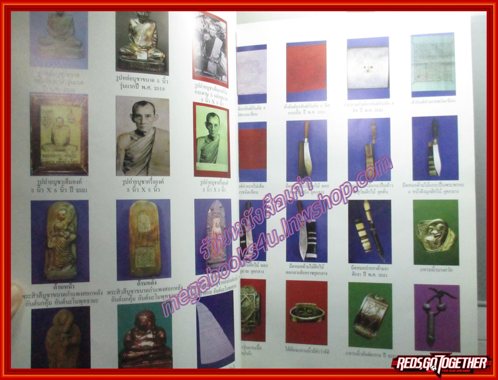 นิตยสารพระ หนังสือเคล็ดลับวิธีพิจารณาวัตถุมงคลชนิดต่างๆของ หลวงพ่อกวย ชุตินธโร วัดโฆสิตาราม ชัยนาท