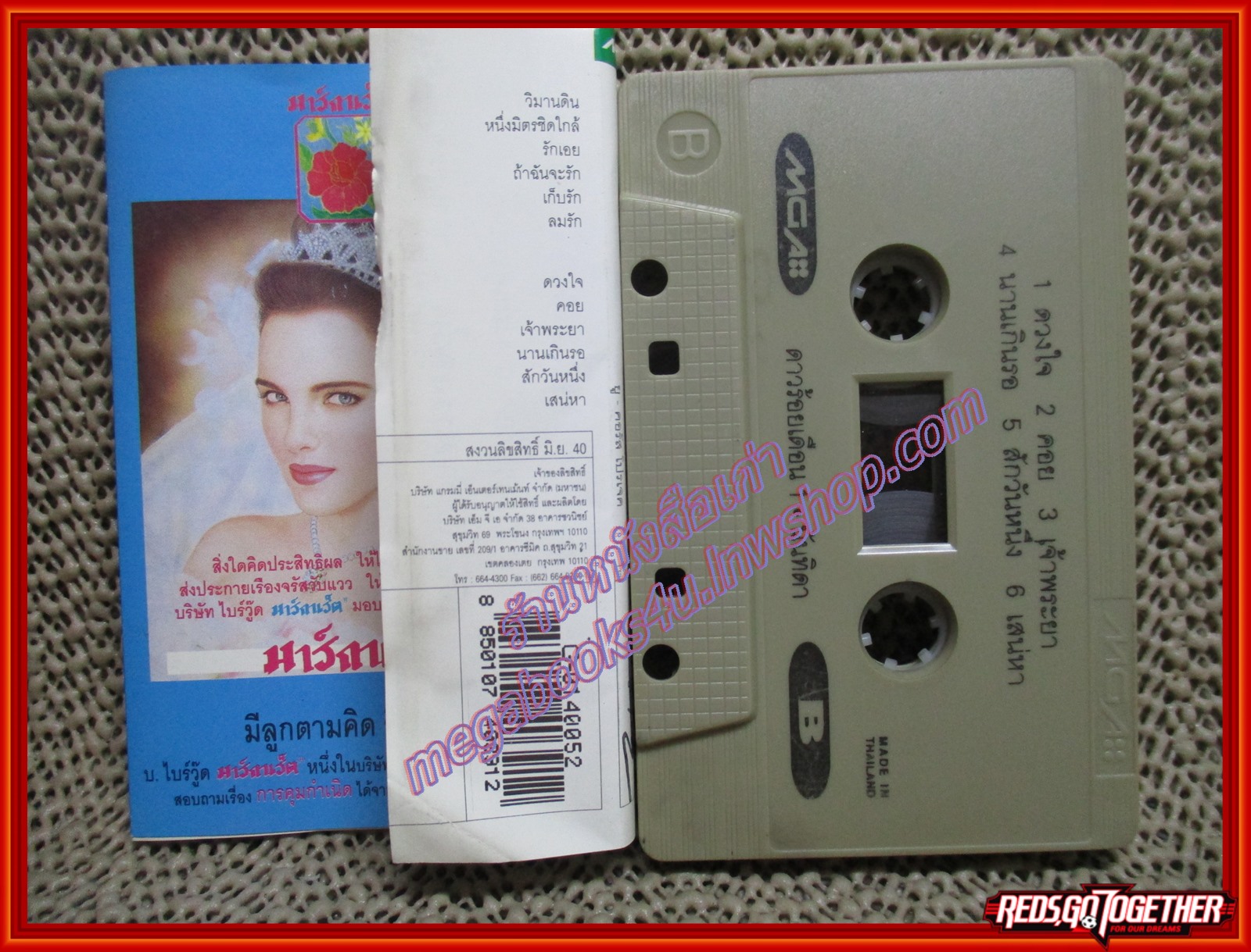 เทปเพลงไทยสากล นันทิดา แก้วบัวสาย อัลบั้ม ดาวร้อยเดือน 1 U-CHORUS PROJECT