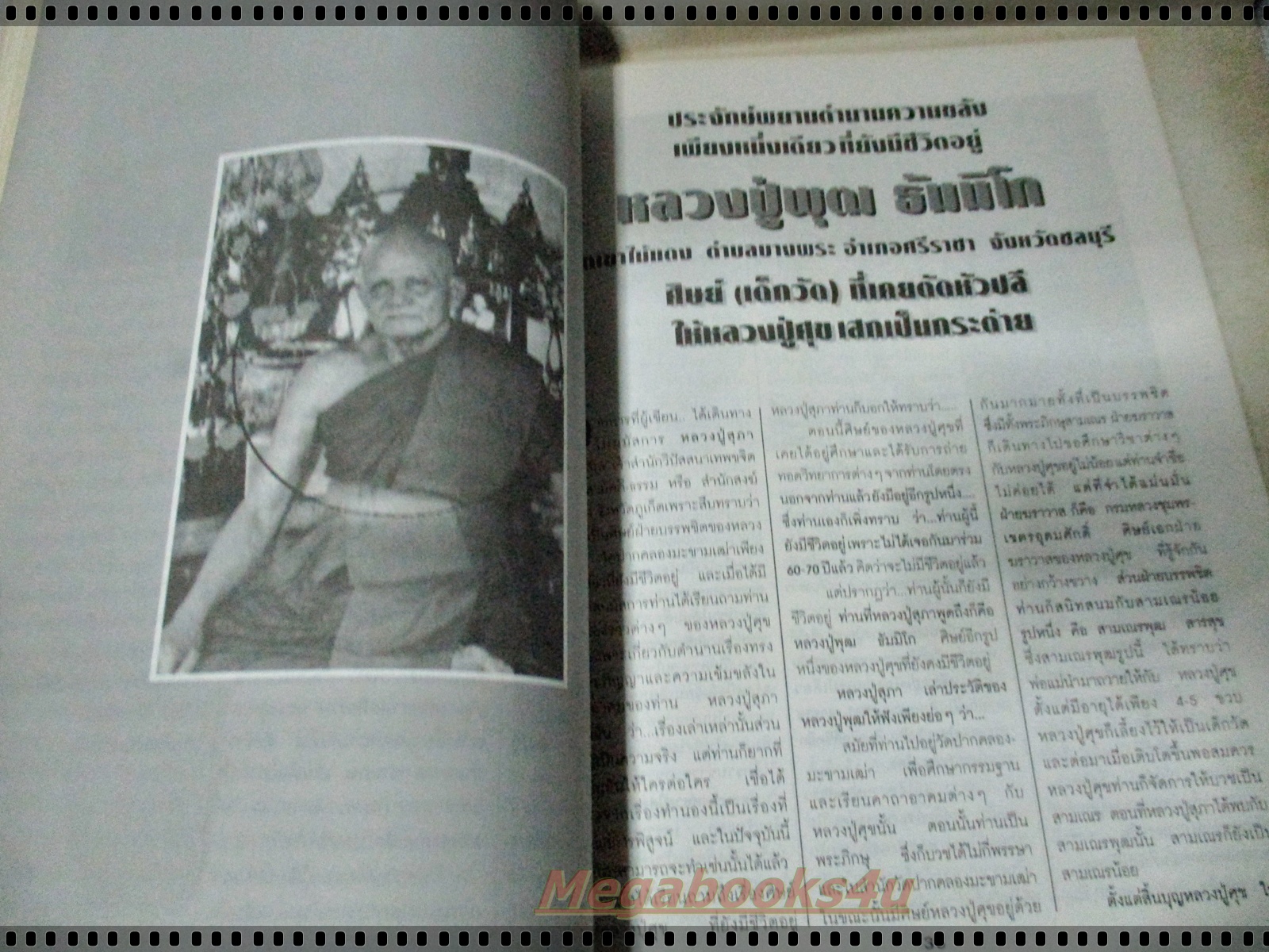 รวมเกจิอาจารย์ศิษย์หลวงปู่ศุข