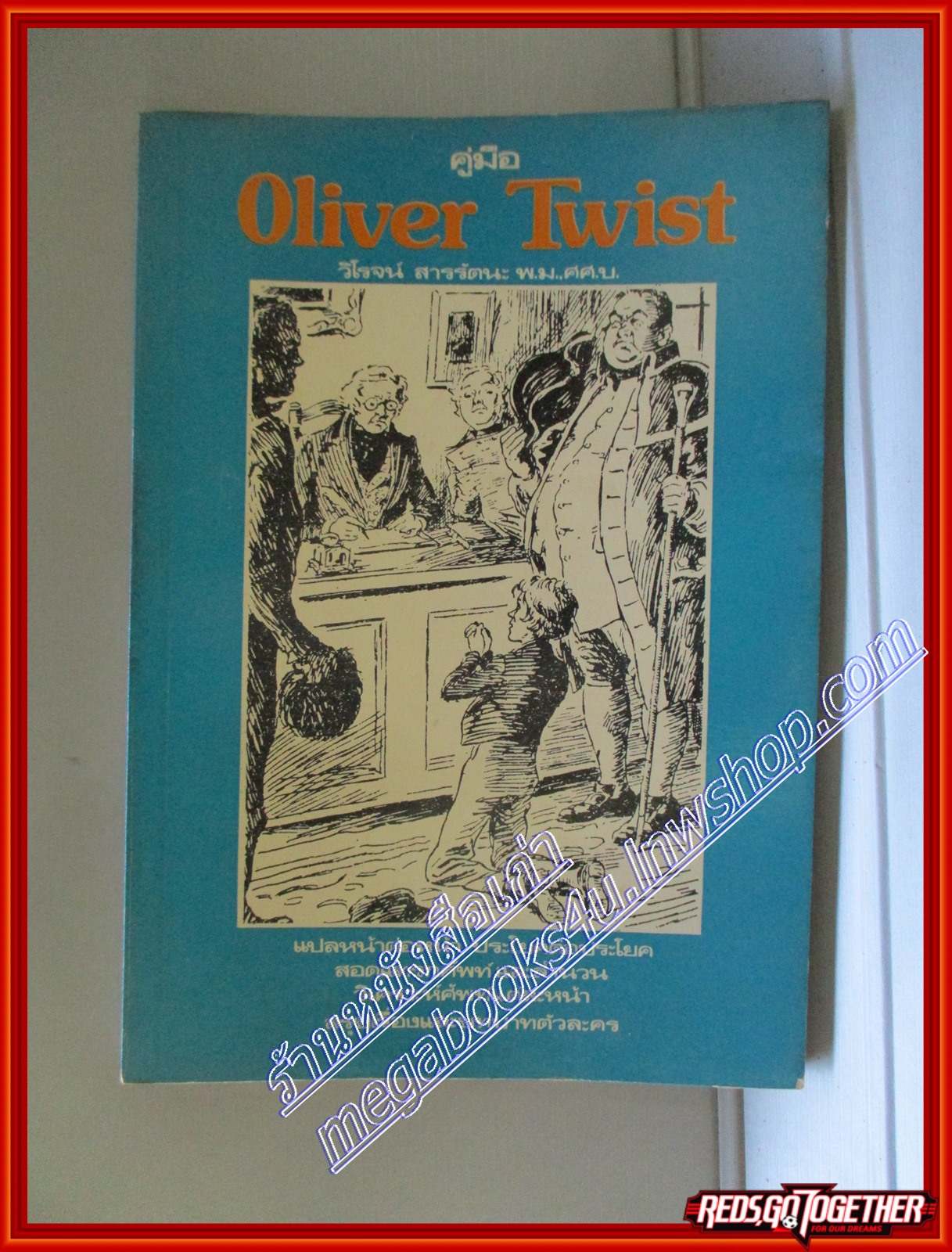 คู่มือ OLIVER TWIST แปลหน้าต่อหน้า (มือสอง) (สภาพ85-95%)