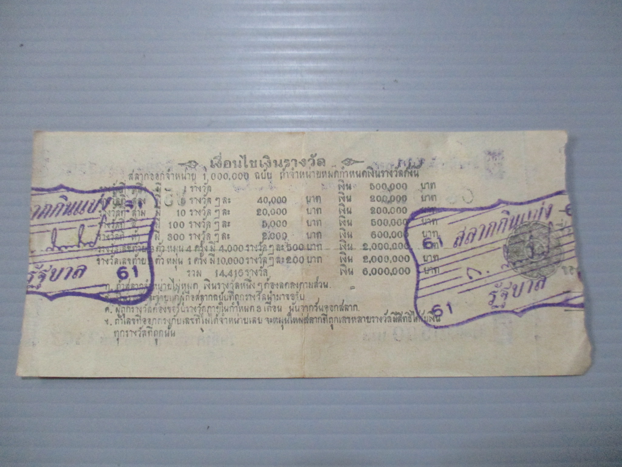 สลากกินแบ่งสะสม ปี2507 เดือน09-29