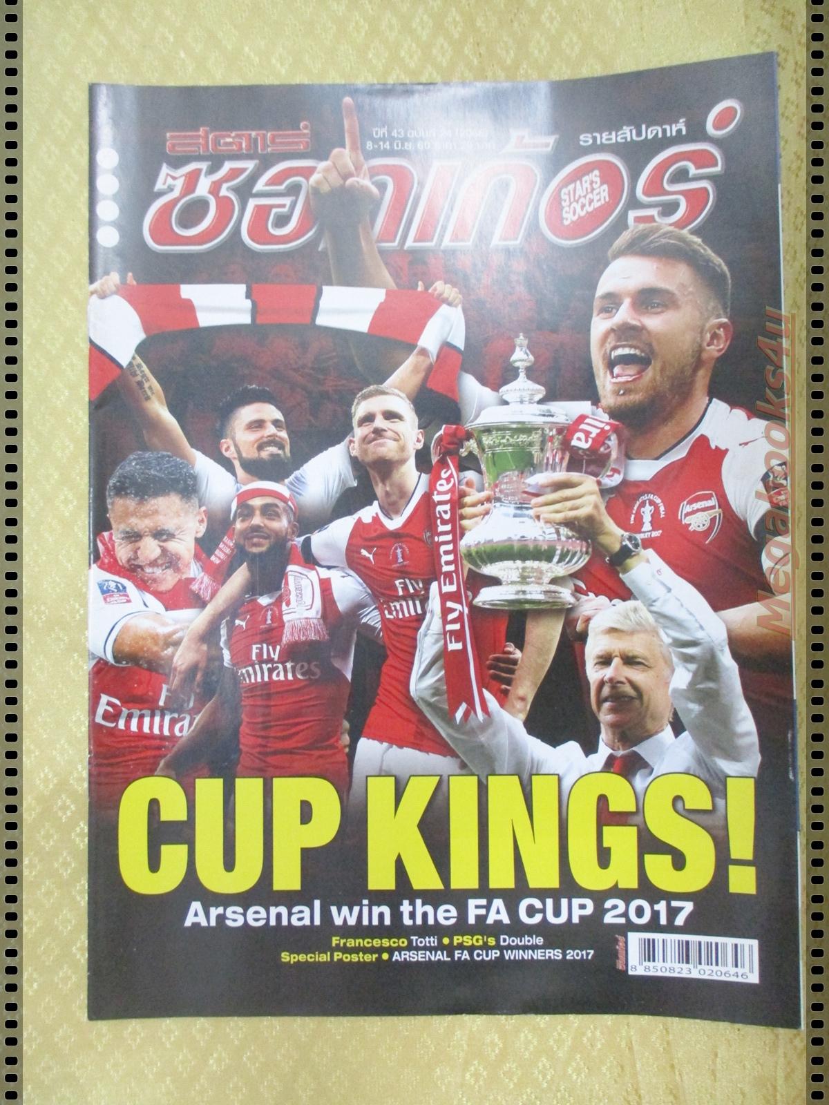 สตาร์ซอคเกอร์รายสัปดาห์ ฉบับที่2066 ปี2560