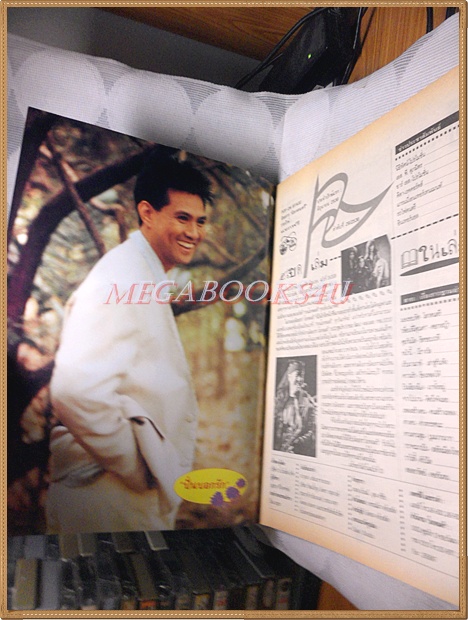 นิตยสาร โลกดนตรี ฉบับที่29 ปี2536 สภาพดี หนังสือที่แจกในรายการโลกดนตรีเท่านั้น