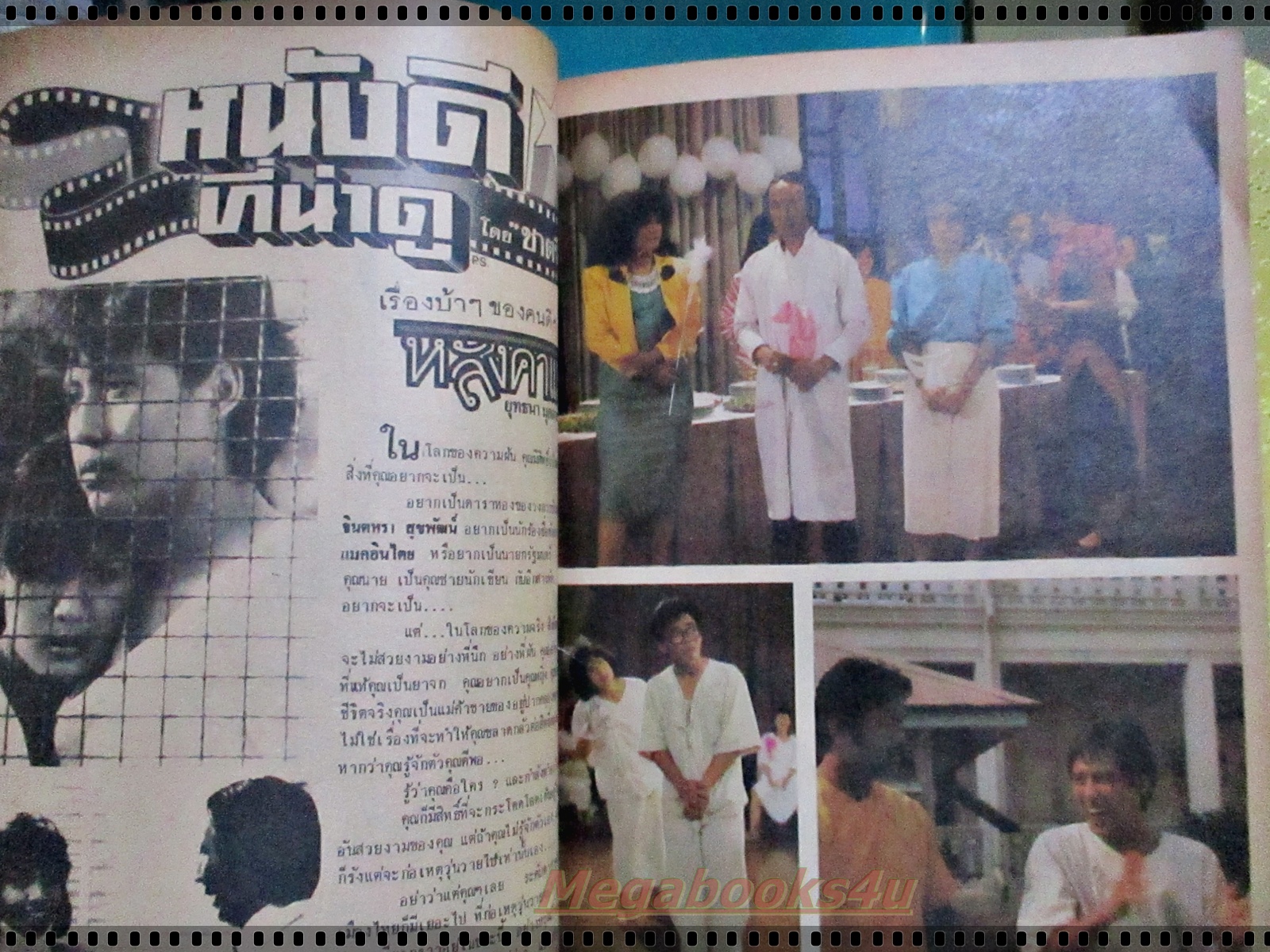 นิตยสารมิตรภาพทีวี ฉบับที่739 ปี2530 ปก จินตหรา สุขพัฒน์