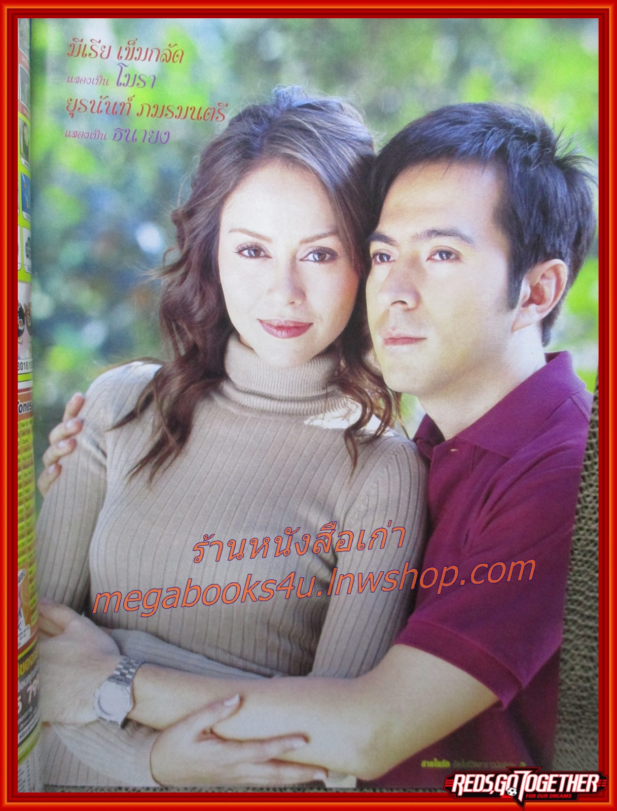 เรื่องย่อละคร สายใยรัก ยุรนันท์ ภมรมนตรี นัท มีเรีย ปี2547