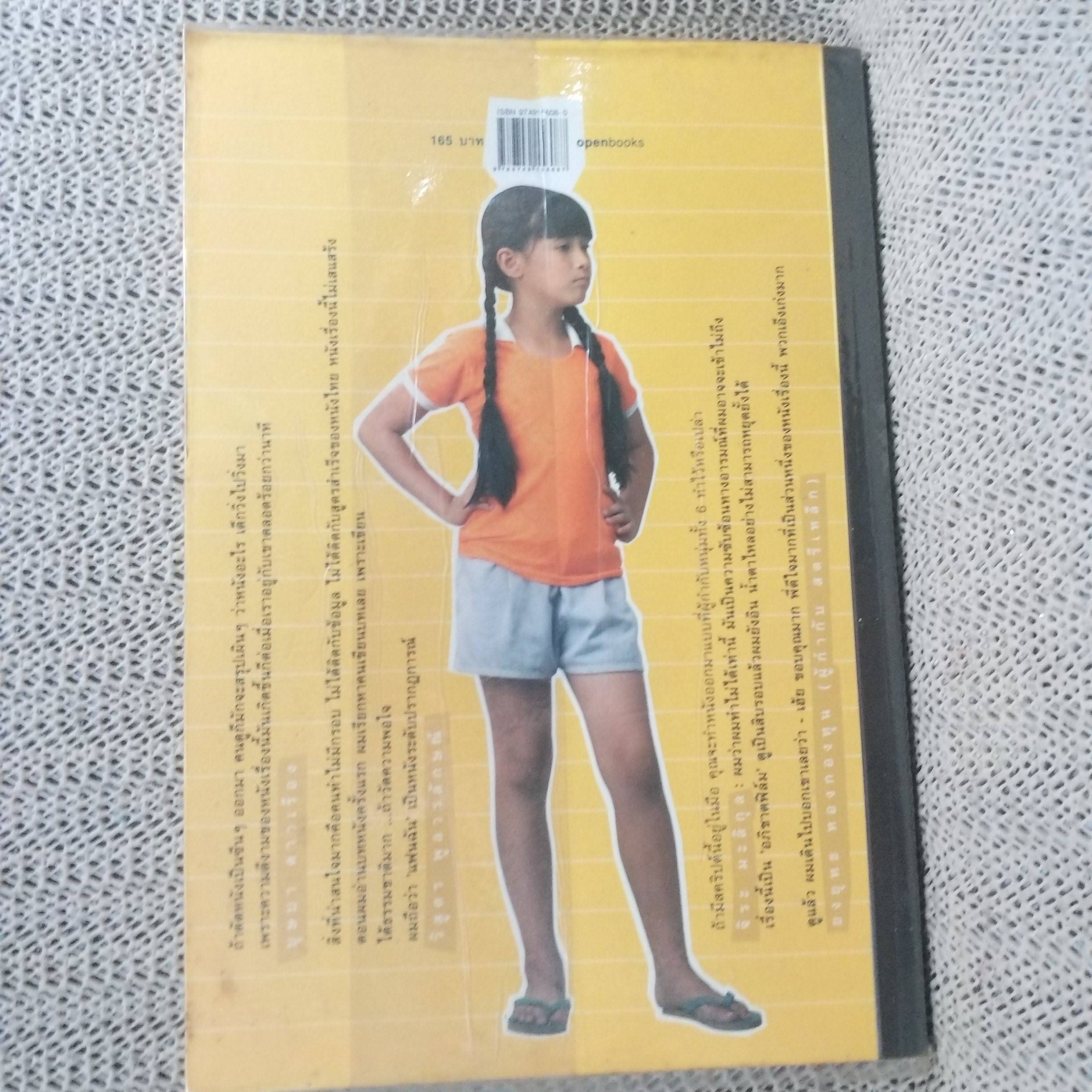 หนังสือ แฟนฉัน from filmmaking to marketing