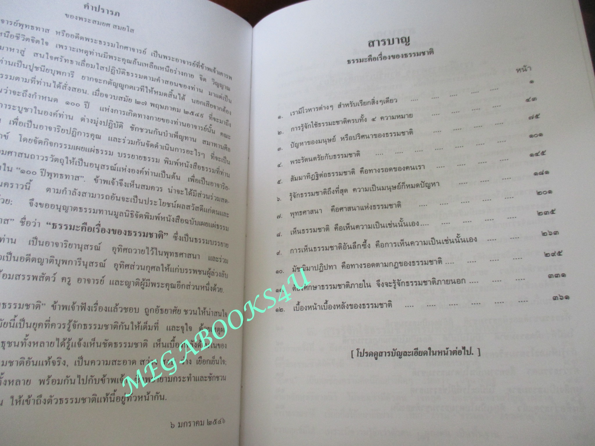 ธรรมโฆษณ์ของพุทธทาส เรื่อง ธรรมะคือเรื่องของธรรมชาติ