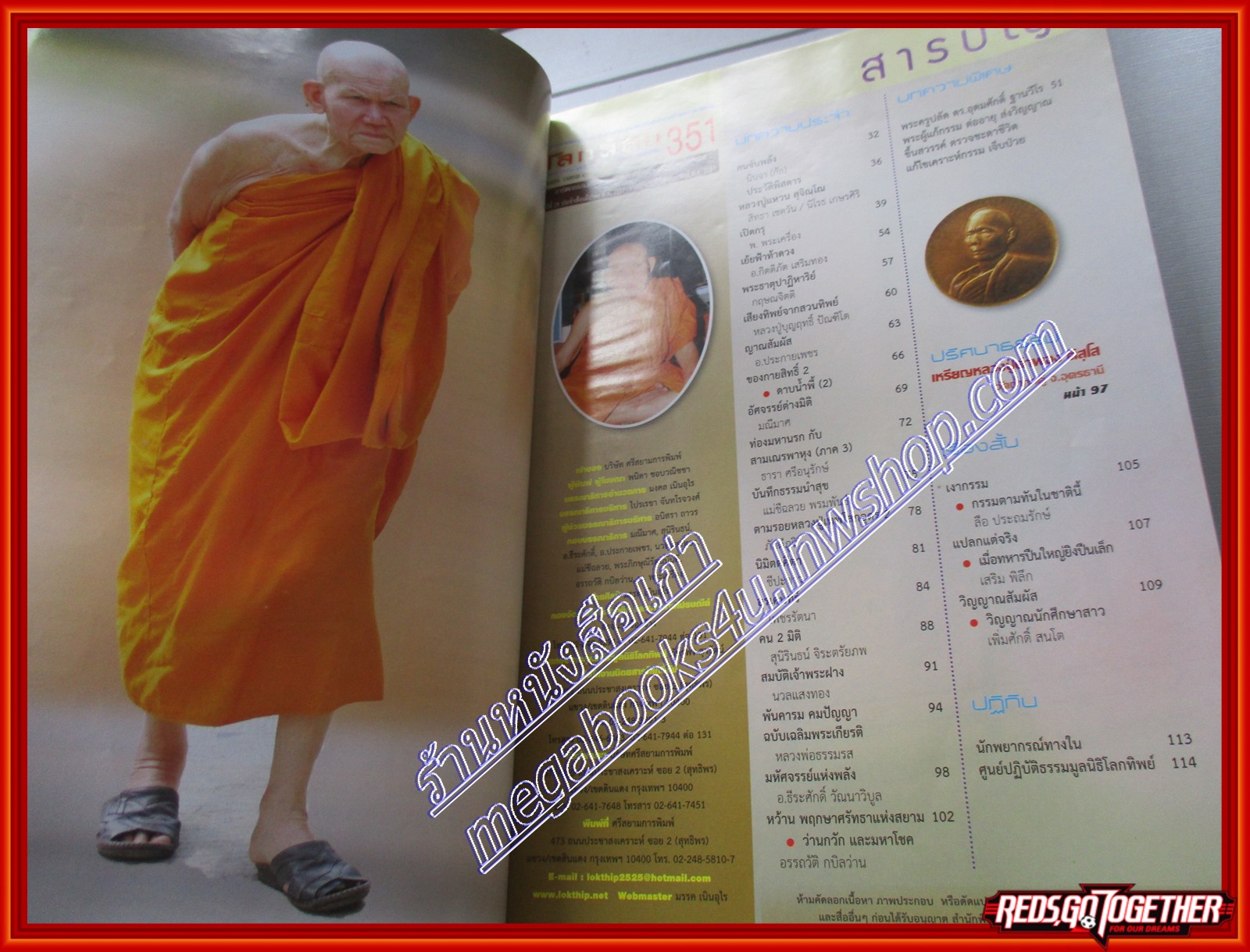 นิตยสารโลกลี้ลับ เล่ม351 ปี2557 ปก หลวงปู่ขุน อนุตตโร