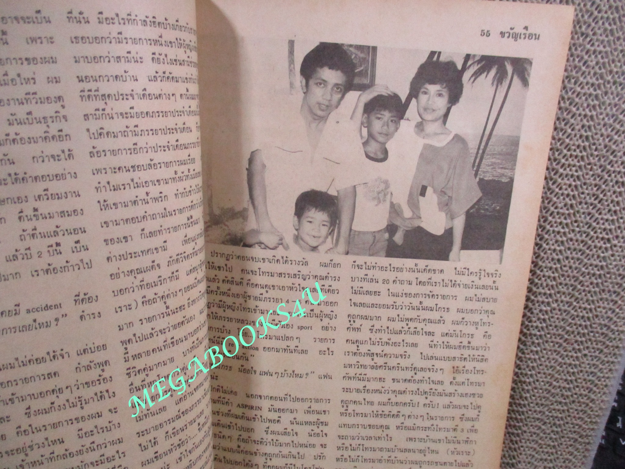 นิตยสารขวัญเรือน ฉบับที่185 ปี2522 ปก วราภรณ์ น้อยพันธ์ สัมภาษณ์ ดำรง พุฒตาล