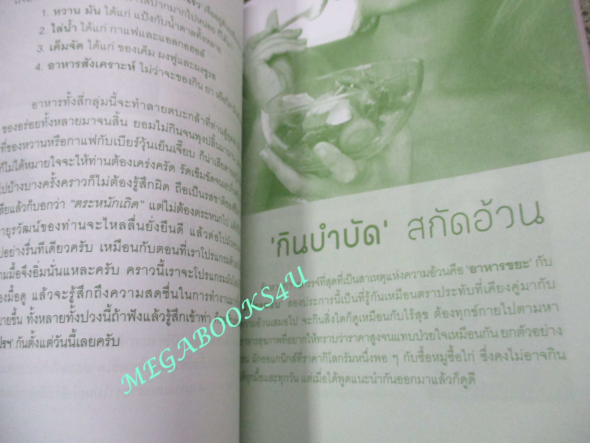 กินอยู่ให้ดี หนีแก่ได้. ผู้เขียน: กฤษดา ศิรามพุช