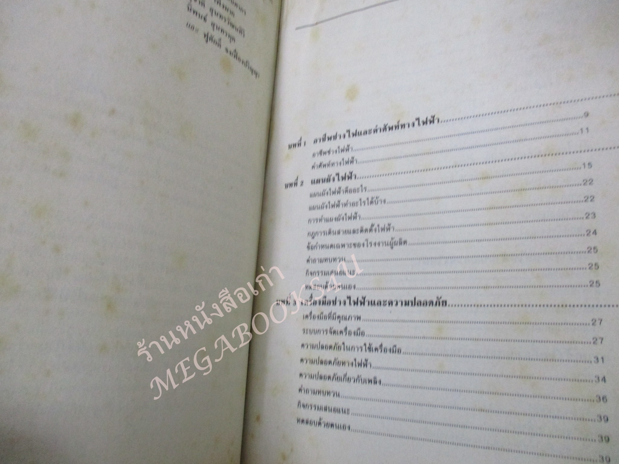 การติดตั้งไฟฟ้าภายในอาคาร / เสนอ นิลรัตน์นิศากร / หนังสือแข็งแรง ไม่มีรอยขีดเขียน มีคราบเปื้อนหน่อย