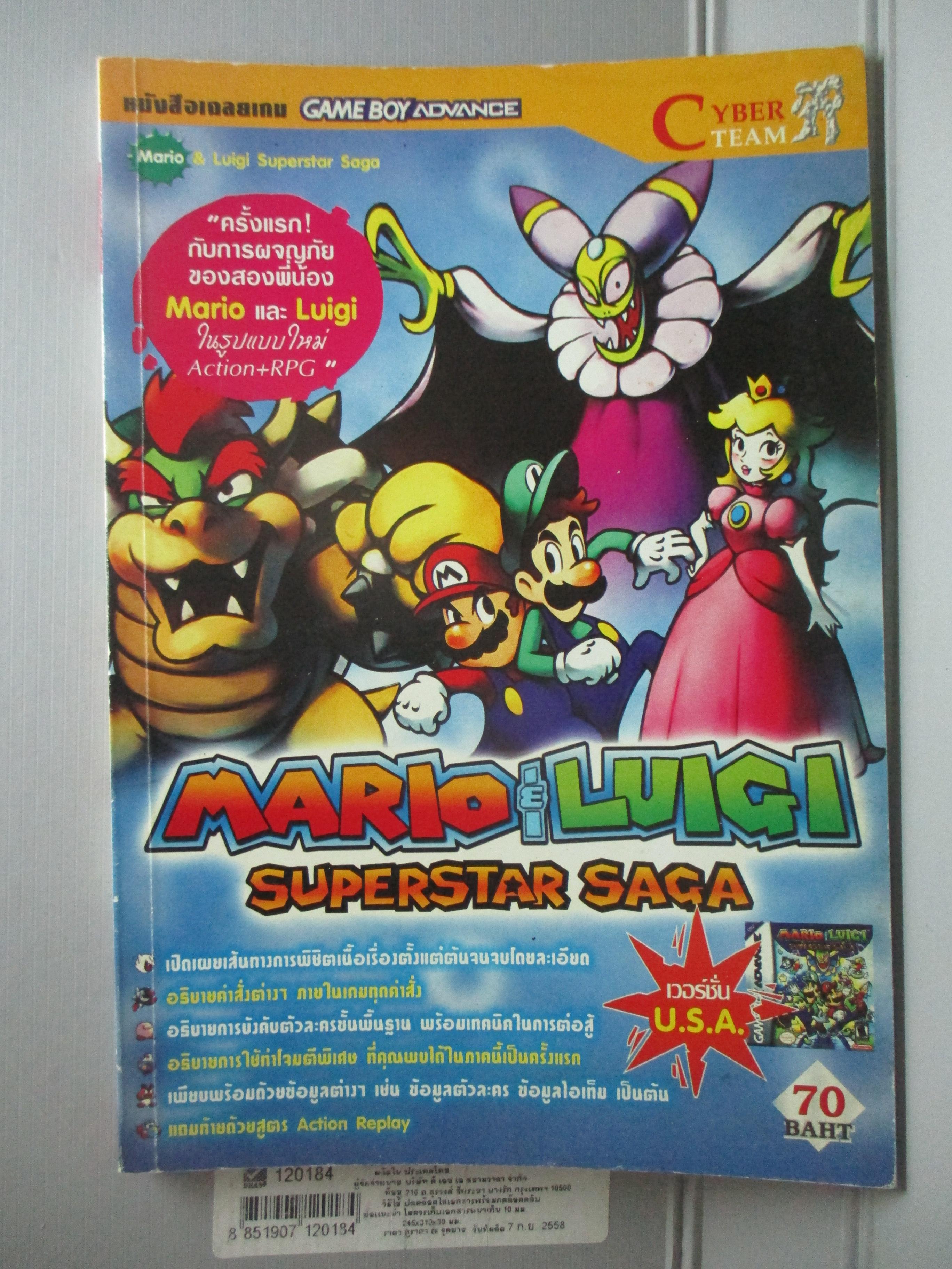 หนังสือคู่มือเฉลยเกมส์ MARIO & LUIGI SUPERSTAR SAGA