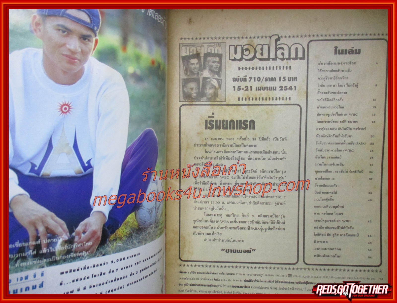 นิตยสาร น็อคเอ๊าท์ฉบับมวยโลก ฉบับ710