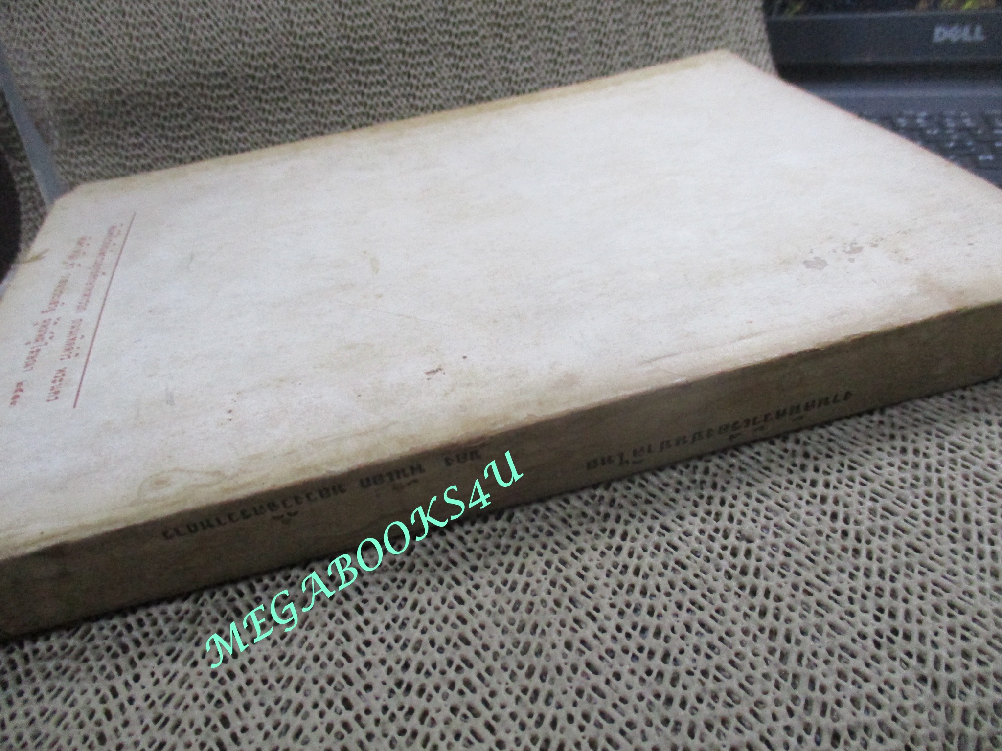 งานค้นคว้าเรื่องเชื้อชาติไทย ผลงานของ พันเอก หลวงวิจิตรวาทการ สันปกมีรอยแหว่งหน่อย