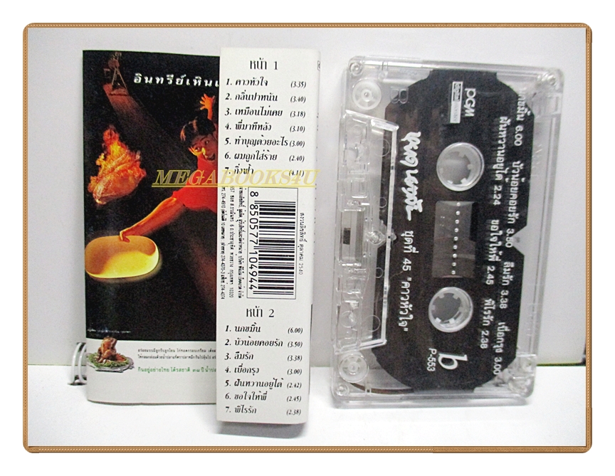 เทปเพลงไทยสากล หยาด นภาลัย อัลบั้ม คาวหัวใจ