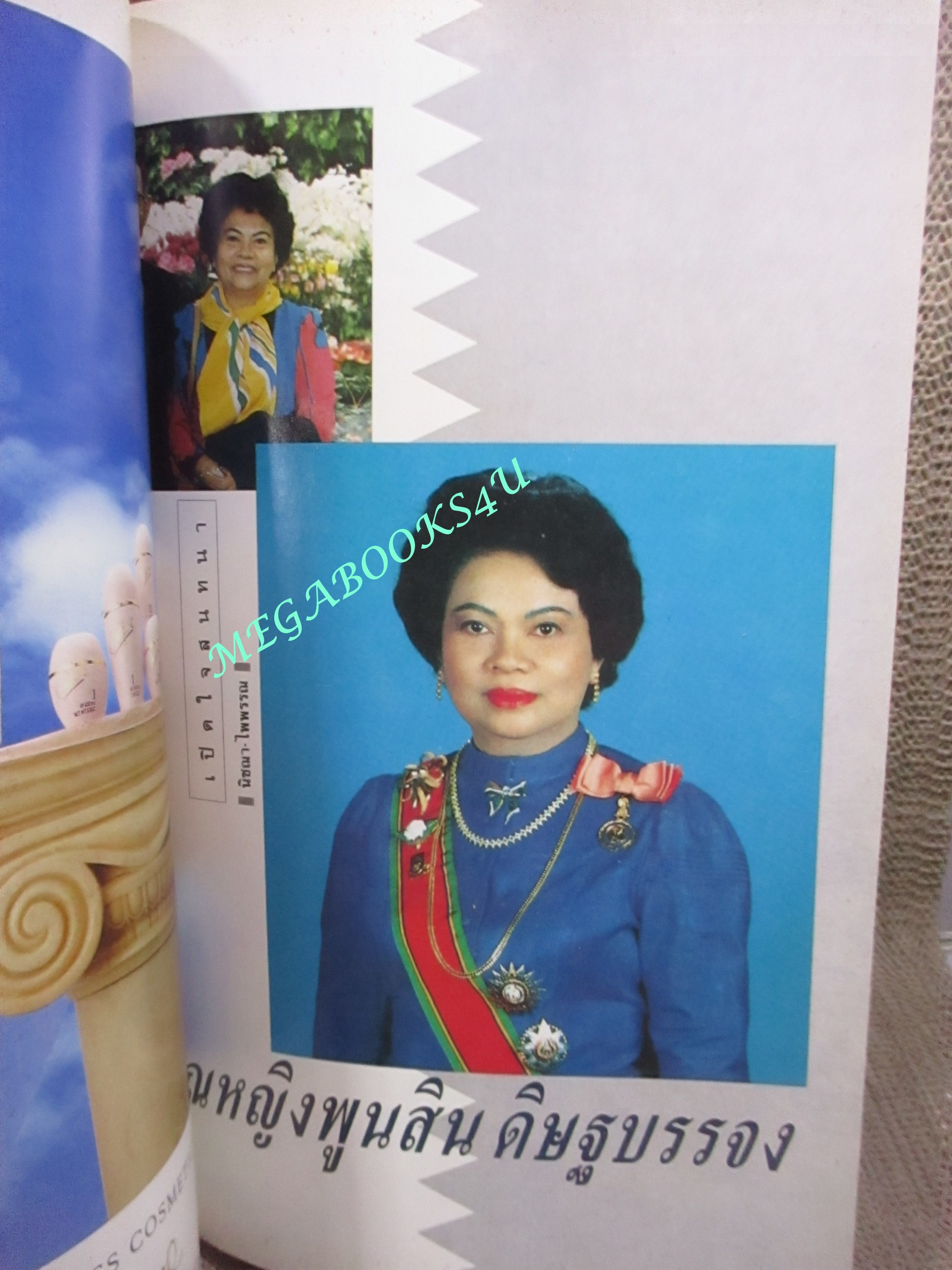 นิตยสารขวัญเรือน ฉบับที่449 ปี2533 ปก มาช่า+ลูกชาย คุยกับ คุณหญิงพูนสิน ดิษฐบรรจง