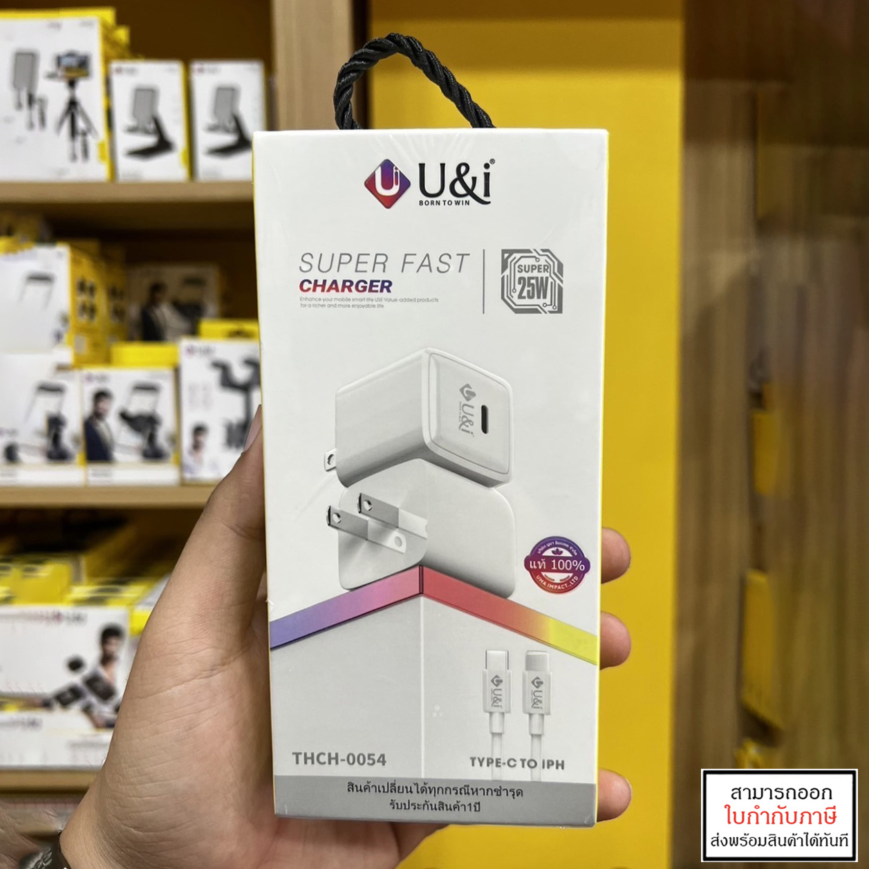 U&I THCH-0054 Super Fast PD 25W หัวชาร์จ พร้อมสายชาร์จ ราคาสุดคุ้ม ประกัน 1 ปี ใบกำกับภาษี
