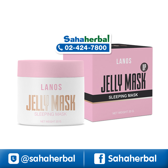 Jelly Mask Up Lanos Sleeping Mask เจลลี่มาร์ก ลานอส ราคาถูก ฟรีของแถมทุกรายการ
