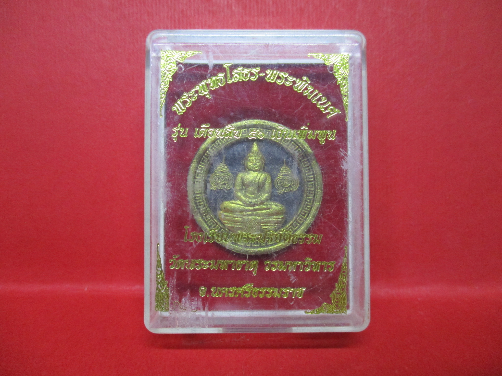 พระผง หลวงพ่อโสธร พระพิฆเนศ โรงเรียนพระปริยัติธรรม วัดพระมหาธาตุฯ จ นครศรีธรรมราช