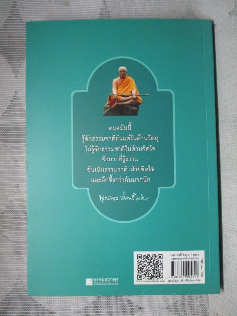 คู่มือมนุษย์ โดย ท่านพุทธทาส สภาพดี