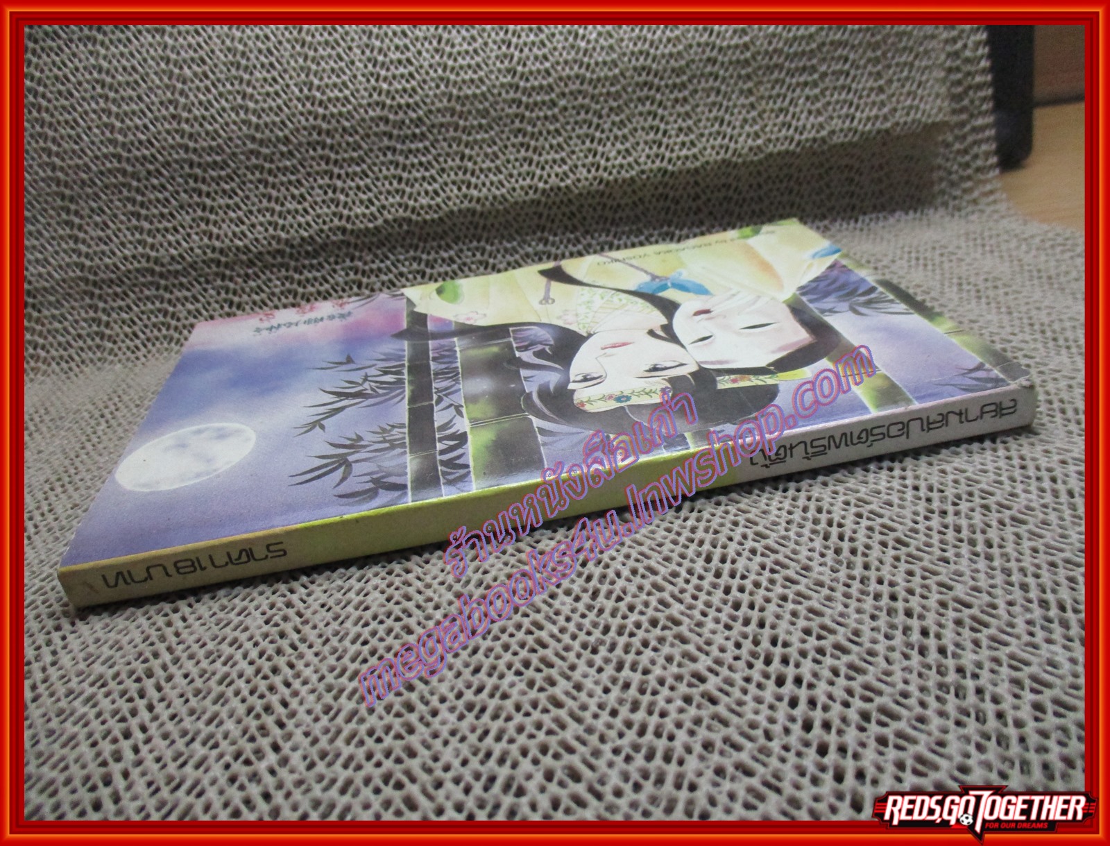 การ์ตูนบ้าน จิตมรณะ เล่มเดียวจบ สนพ.สยามฯ