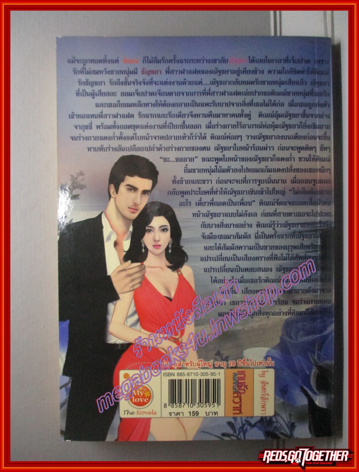 เกมรักลงทัณฑ์สวาท โดย จันทร์อักษรา