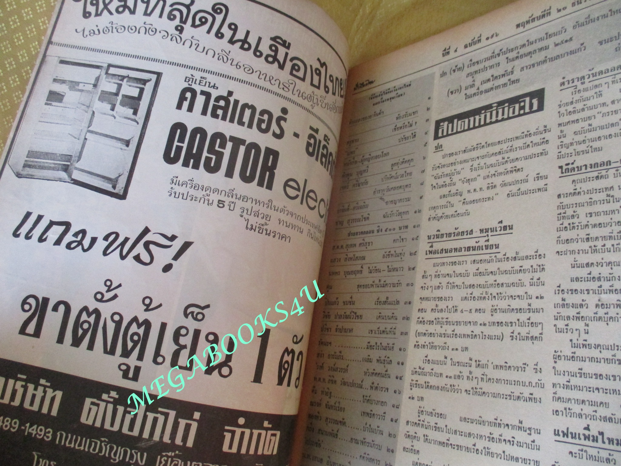 นิตยสารฟ้าเมืองไทย ฉบับ196 ปี2515 งานโยนบัว บางพลี / มาลี เนตรไตรพันธ์