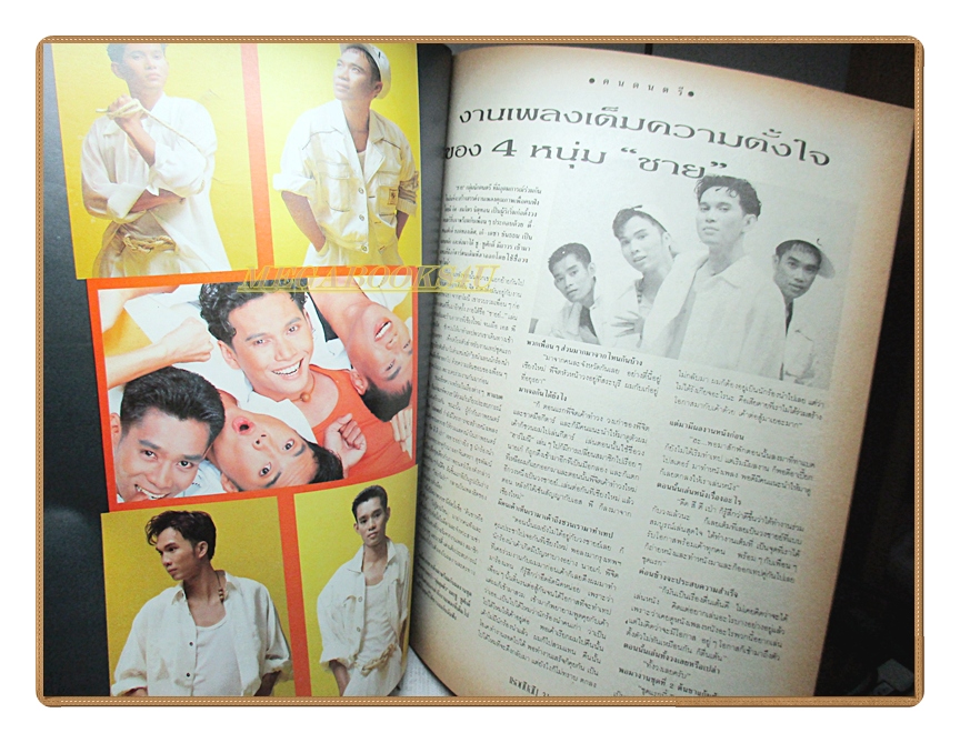 นิตยสารเธอกับฉัน เล่ม214 ปี2535 สภาพดี ปก วีนัส มีวรรณ