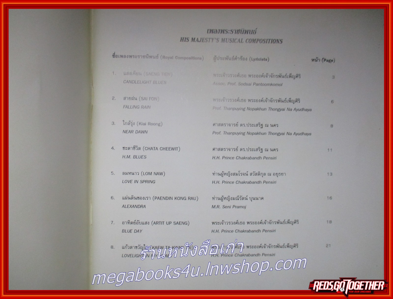 หนังสือ เพลง โน๊ตเพลง เพลงพระราชนิพนธ์ "ธ สถิตในดวงใจ" THE MUSICAL COMPOSITIONS