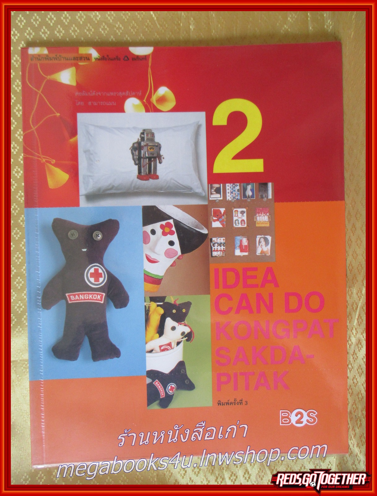 หนังสือ IDEA Can do ไอ เดีย แคน ดู เล่มที่ 2
