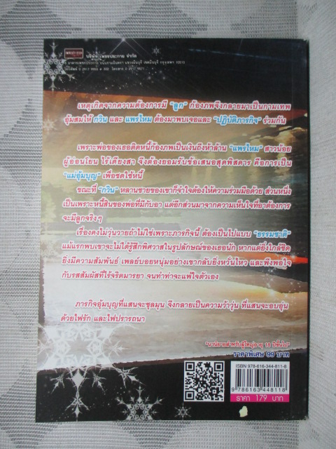 เงื่อนไขปรารถนา โดย ปราย ไปรยา สนพ.พลอยใส