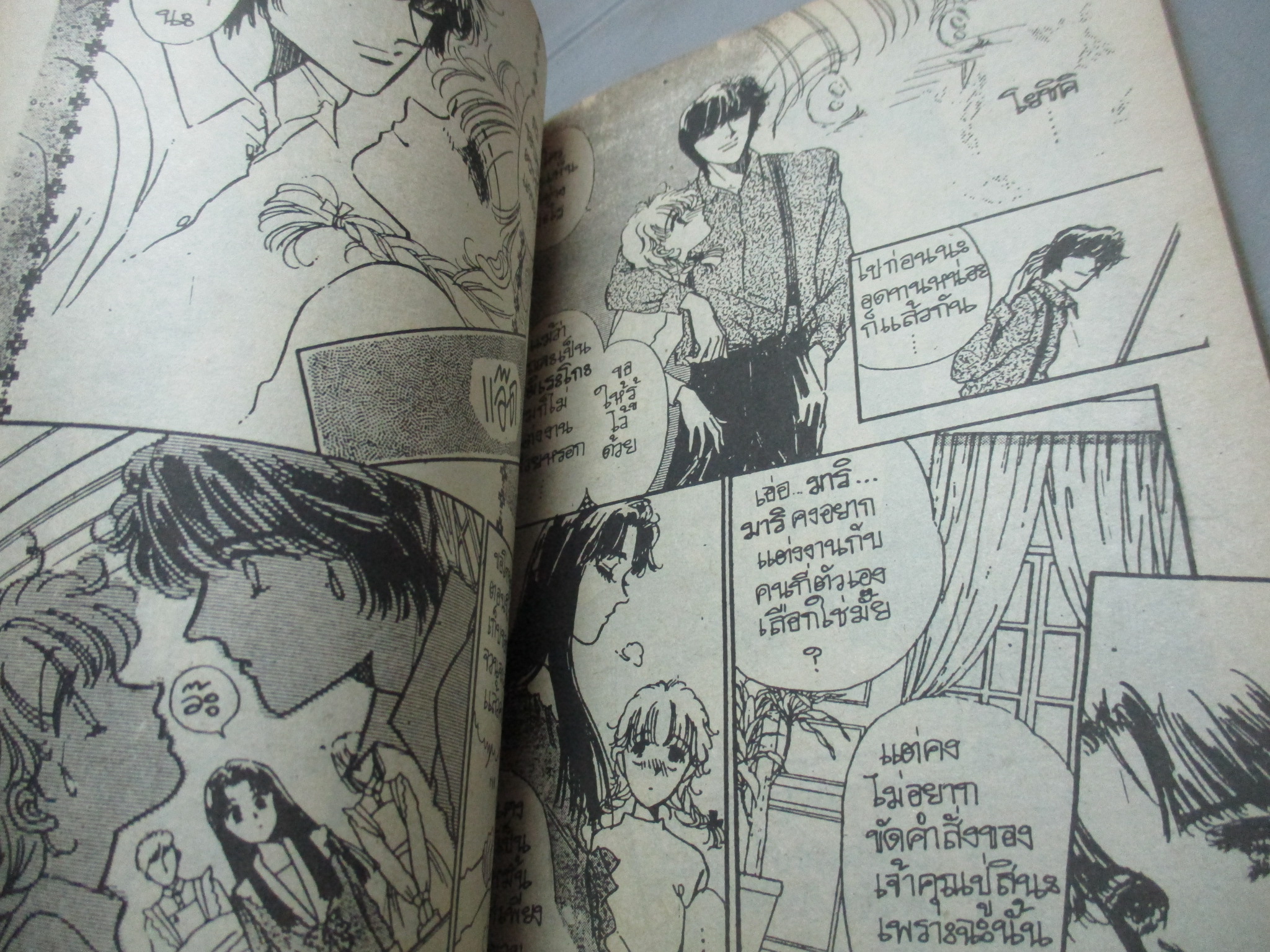 การ์ตูนบ้าน แคนดี้จอมแก่น เล่ม2 (2เล่มจบ) โดย FUJITA KAZUKO สนพ.ยอดธิดา สภาพดี