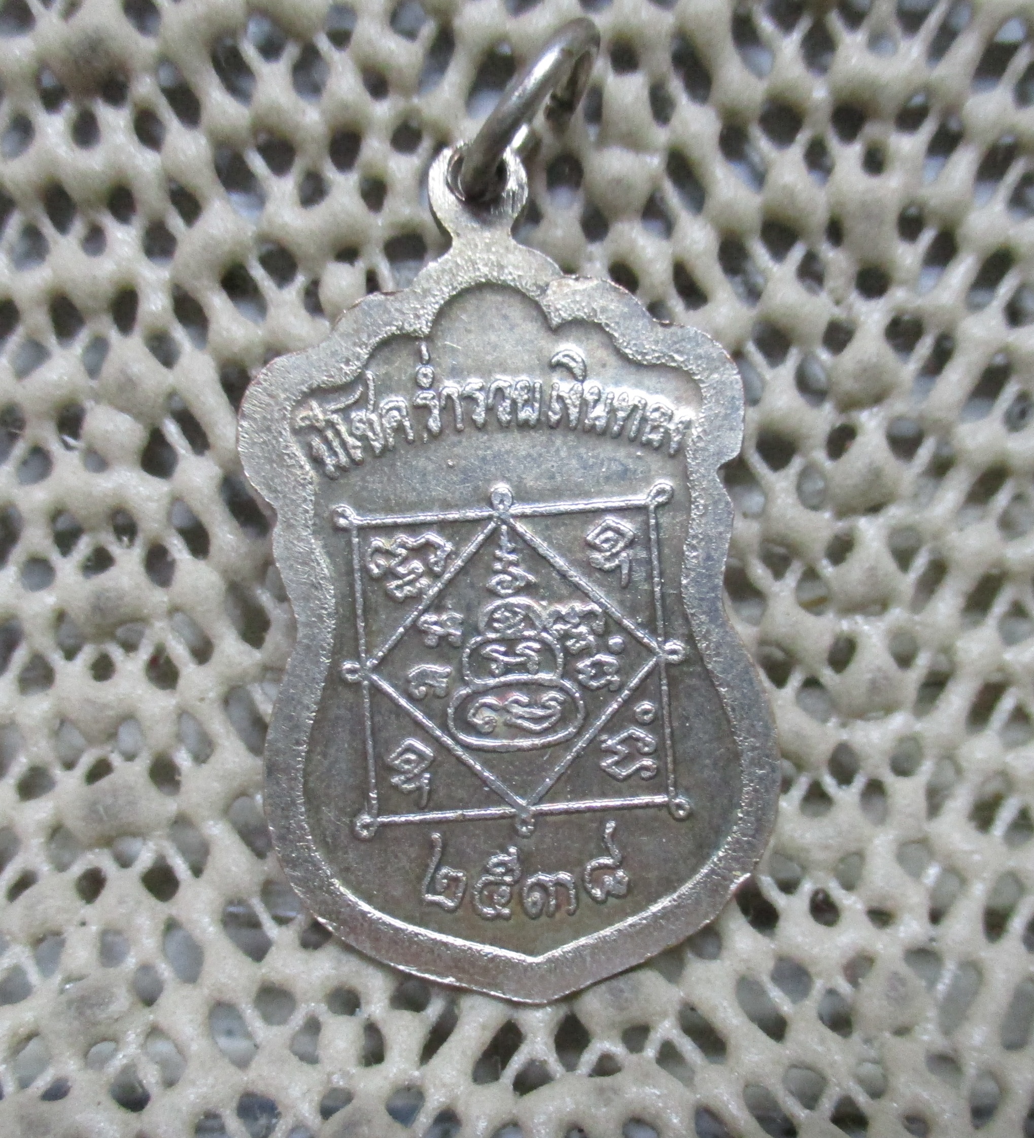เหรียญเสมาหลวงพ่อเสือ บุญญสิริ วัดสุวรรณ จังหวัดนครนายก ปี2538