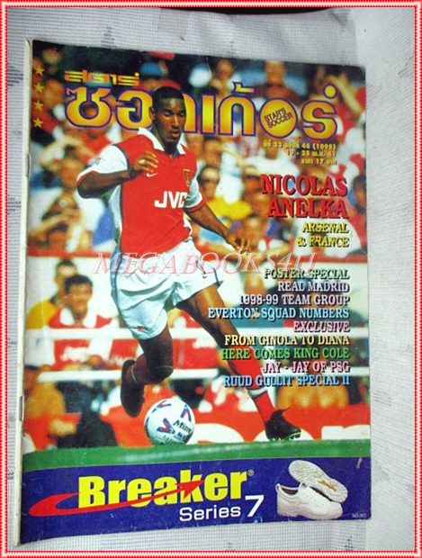 สตาร์ซอคเกอร์ ฉบับที่1098 ปี2541 สภาพดี