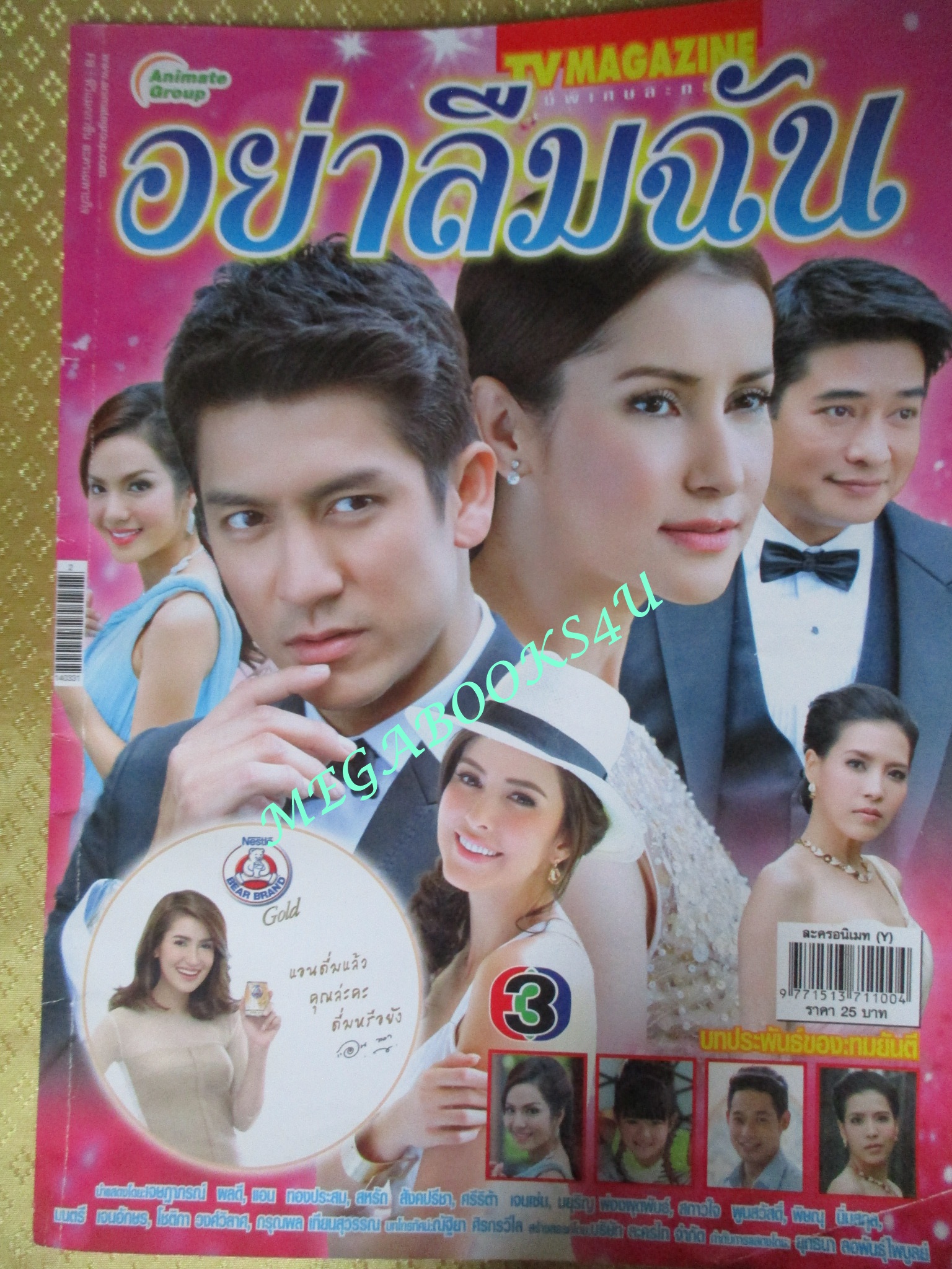 นิตยสารเรื่องย่อละครโทรทัศน์ อย่าลืมฉัน ปี2557 สภาพดี เจษฎาภรณ์ ผลดี แอน ทองประสม