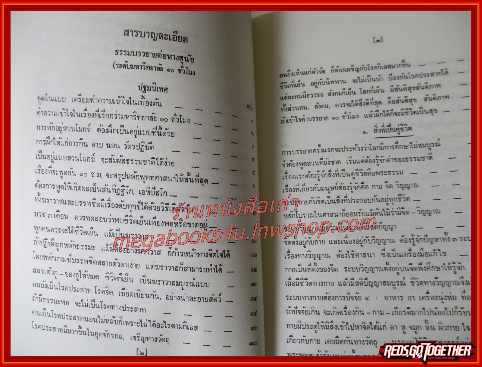 ธรรมโฆษณ์ของพุทธทาส เรื่อง ธรรมบรรยายต่อหางสุนัข