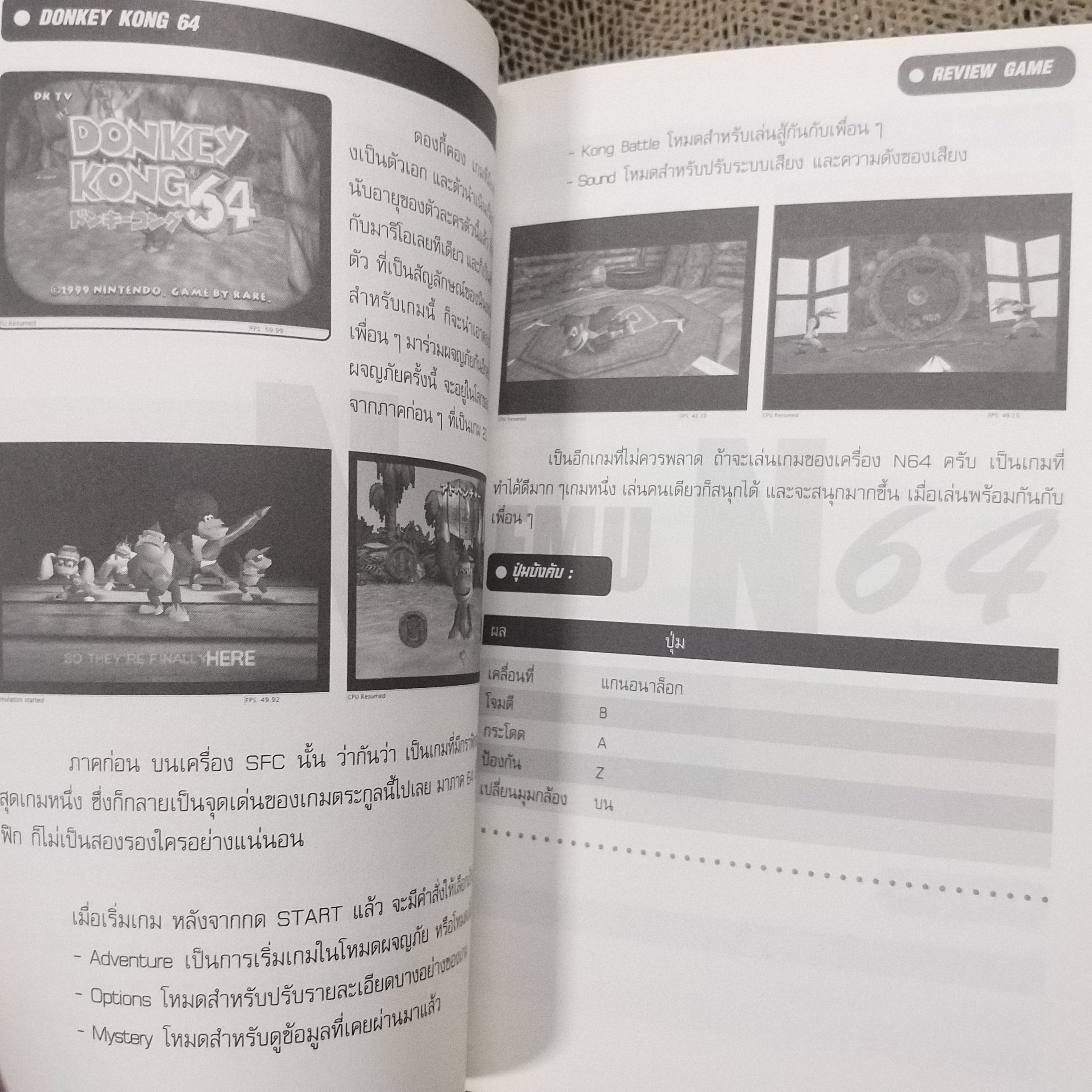 คู่มือเกมส์ EMU N64 รวมเกมส์ NINTENDO 64 ที่ดัง และสนุกเอาไว้มากมาย