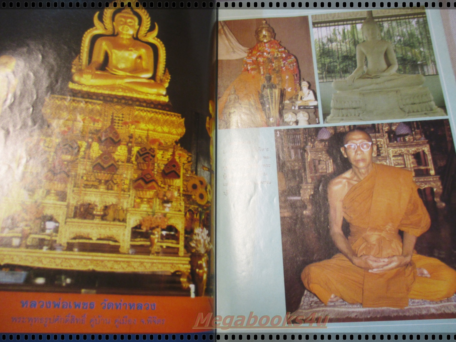 นิตยสารโลกลี้ลับ เล่ม021 ปี2529 ปกหลวงพ่อเพชร พิจิตร