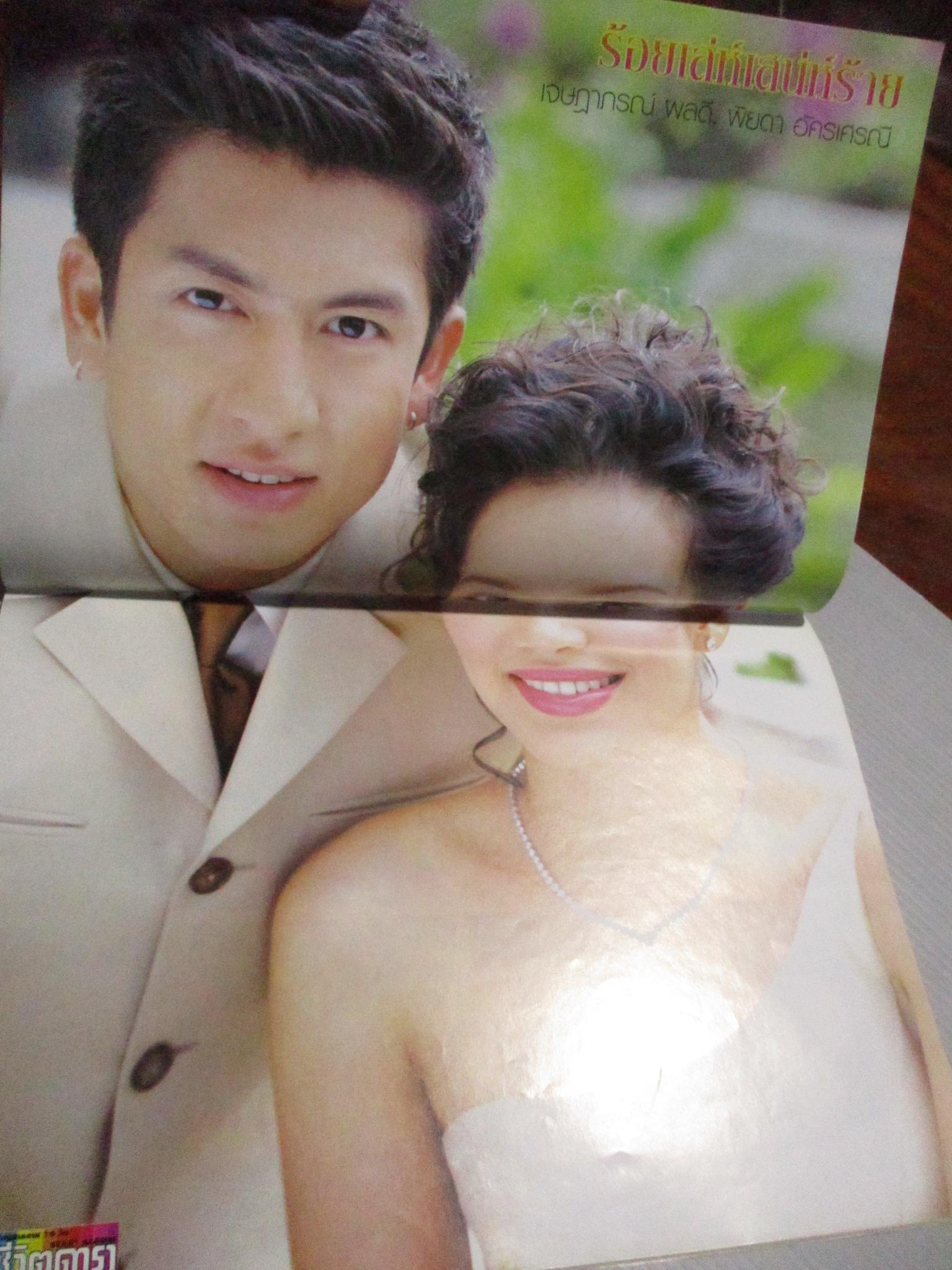 นิตยสารเรื่องย่อละครโทรทัศน์ ร้อยเล่ห์เสน่ห์ร้าย โดย เจษฎาภรณ์ ผลดี พิยดา อัครเศรณี เฌอมาลย์ บุญยศักดิ์ ปี2545